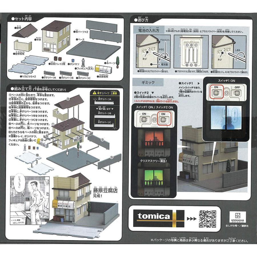 トミカプレミアムunlimited 頭文字D 藤原豆腐店 : キッドボックス