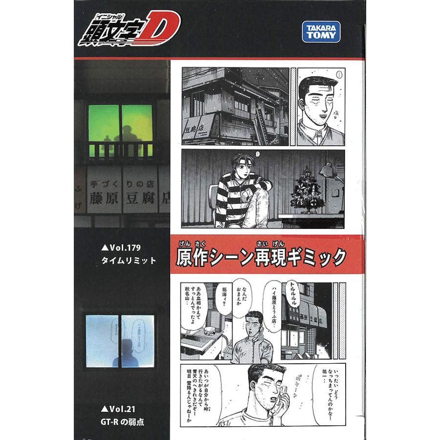 トミカプレミアムunlimited 頭文字D 藤原豆腐店 : キッドボックス
