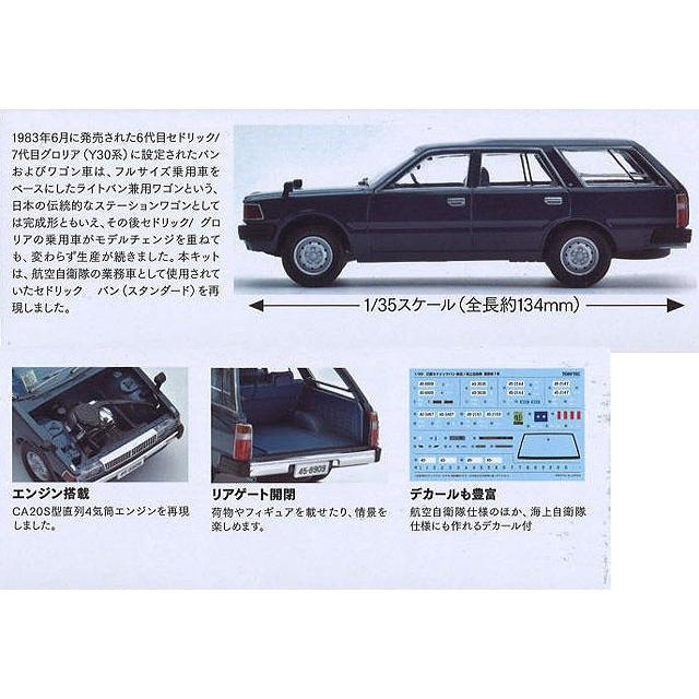 トミーテック プラモデル 1/35 日産 セドリック バン スタンダード