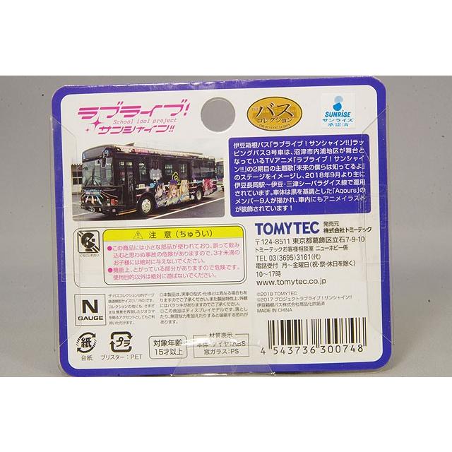 ミニカー/完成品 トミーテック ザバスコレクション 1/150 伊豆箱根バス