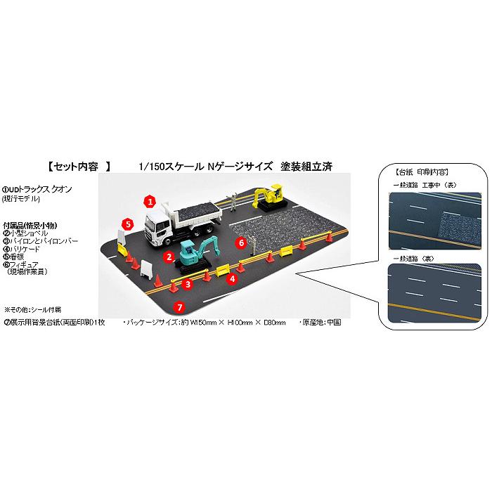 トミーテック ザ トラックコレクション 1/150 道路工事現場 ダンプセットA UDトラックス クオン (現行モデル) ダンプカー｜kidbox｜04