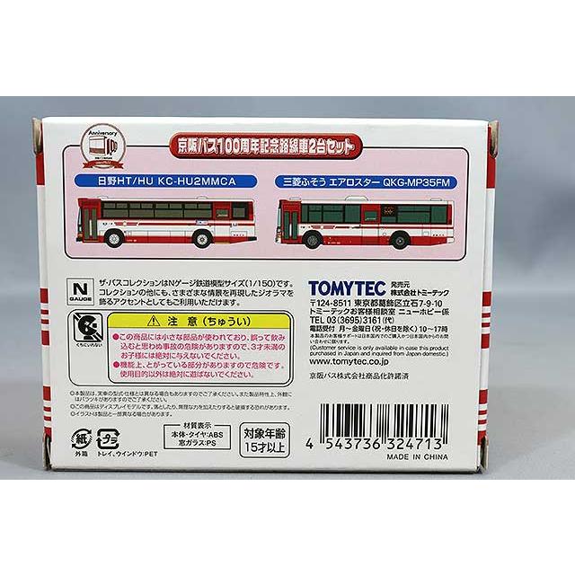 ミニカー/完成品 トミーテック ザ バスコレクション 京阪バス100周年
