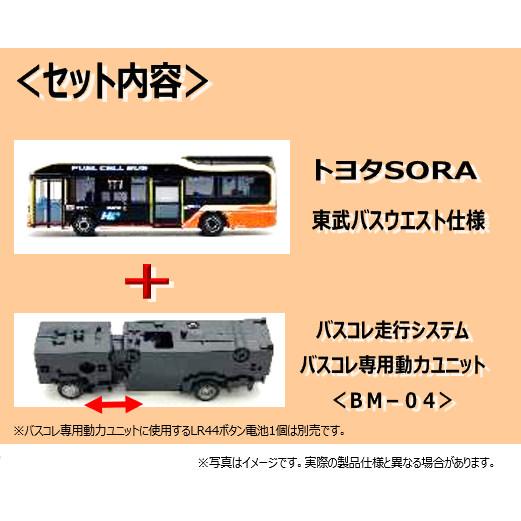トミーテック 1/150 バスコレ走行システム トヨタ SORA 動力セット
