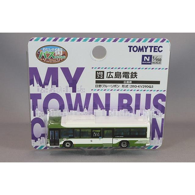 トミーテック わたしの街バスコレクション MB7-2 1/150 日野 ブルー