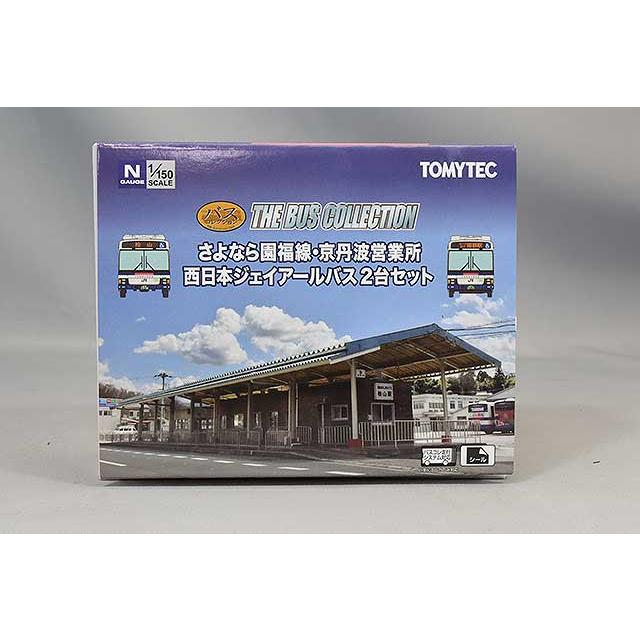 トミーテック ザ・バスコレクション 1/150 さよなら園福線 京丹波営業