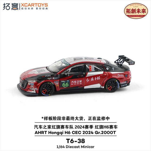 XCARTOYS 1/64 AHRT ホンチー H6 CEC 2024 Gr 2000T : キッドボックス
