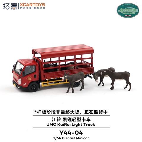 XCARTOYS 1/64 JMC (江鈴汽車) Kai Rui 軽トラック 家畜輸送車 レッド