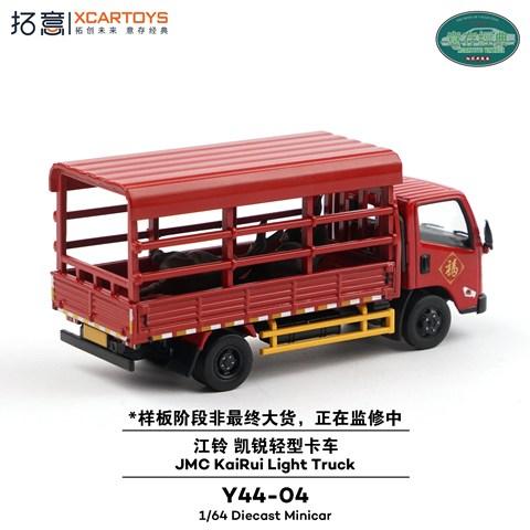 XCARTOYS 1/64 JMC (江鈴汽車) Kai Rui 軽トラック 家畜輸送車 レッド