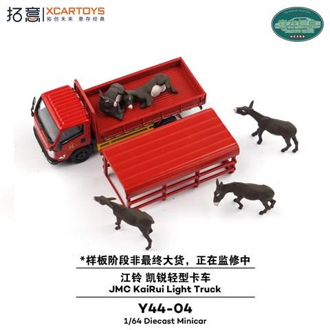 XCARTOYS 1/64 JMC (江鈴汽車) Kai Rui 軽トラック 家畜輸送車 レッド