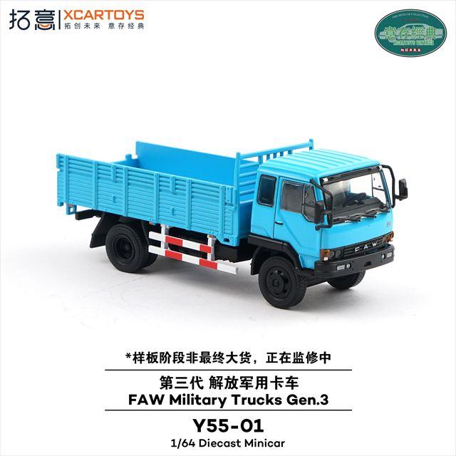 XCARTOYS 1/64 一汽解放軍用トラック第三世代 ブルー : キッドボックス
