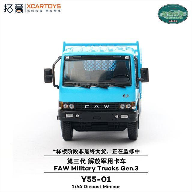 XCARTOYS 1/64 一汽解放軍用トラック第三世代 ブルー : キッドボックス