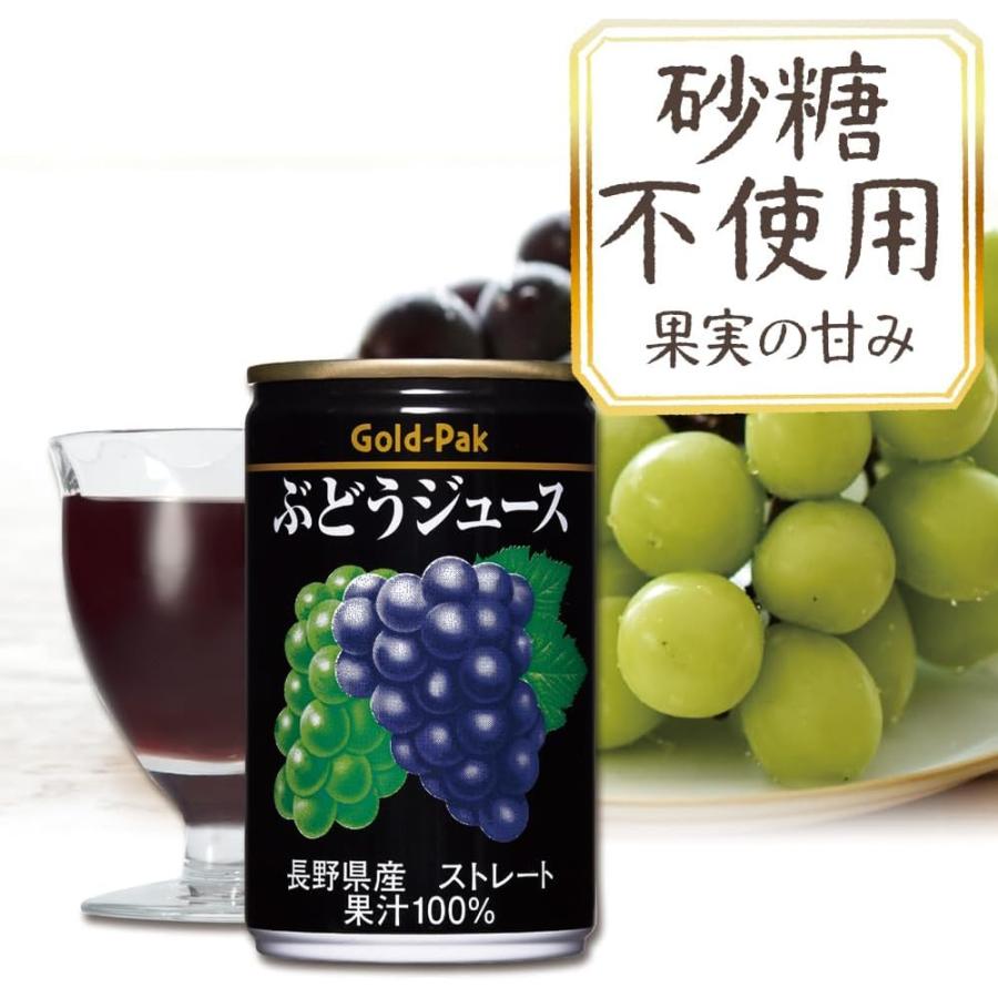 ゴールドパック ぶどうジュース 果汁100％ ストレートジュース 160g 20