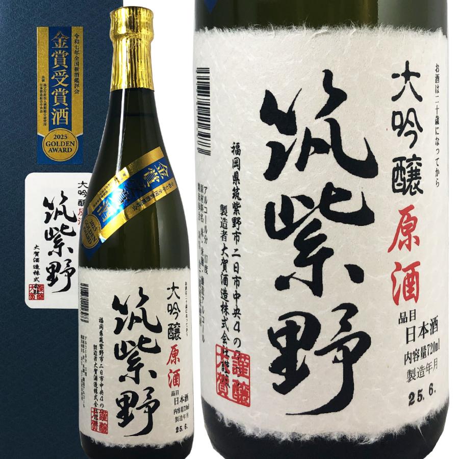 金賞受賞 2025年 日本酒 大吟醸 筑紫野 原酒 720ml 化粧箱付き 全国