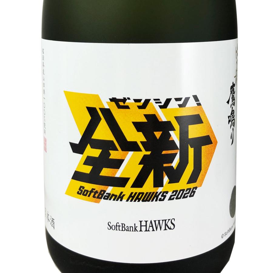 ソフトバンクホークス公認 応援の酒 比良松 鷹鳴り 2026年 全新