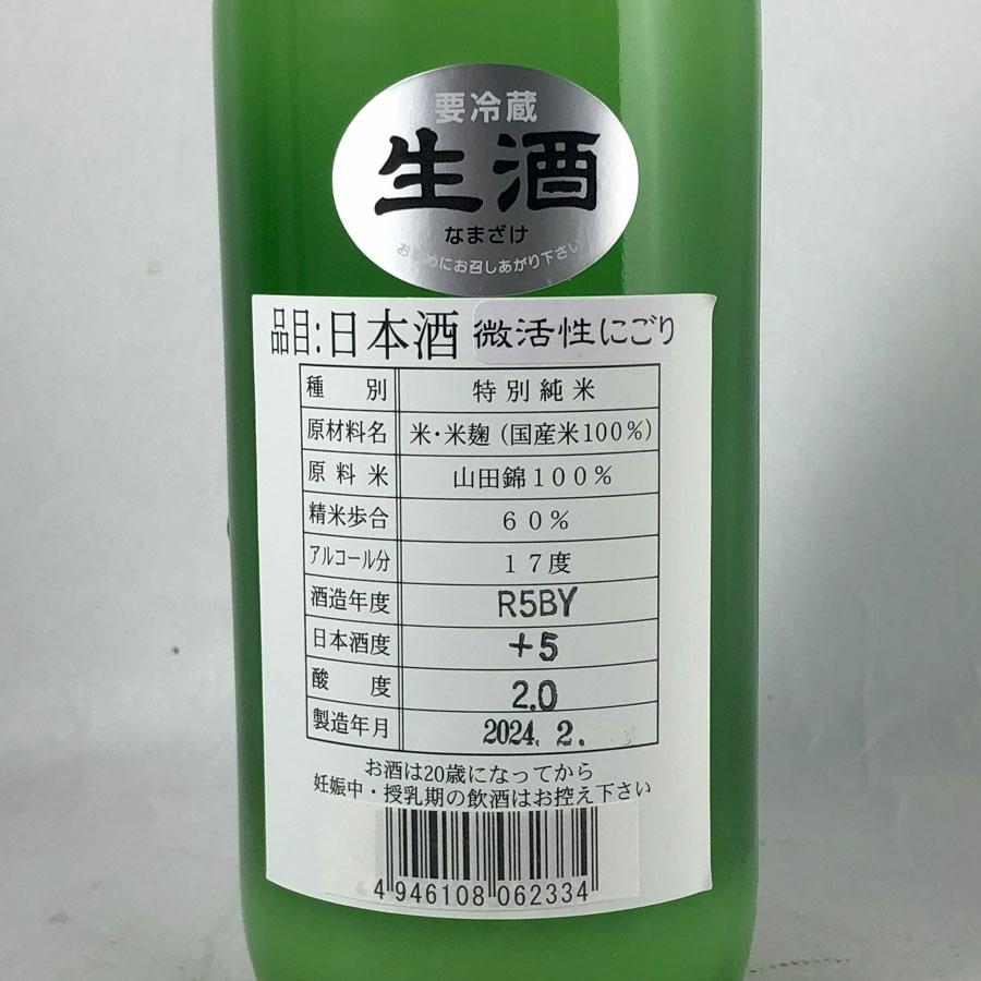 旭菊 あやか 微活性にごり 720ml 旭菊酒造 にごり酒 微発泡 特別純米酒 生酒｜kidosaketeny｜04