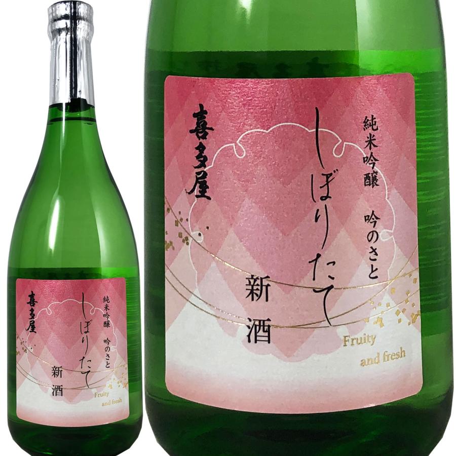 喜多屋 純米吟醸 しぼりたて新酒2026年 720ml 福岡県八女市 新酒 冷酒