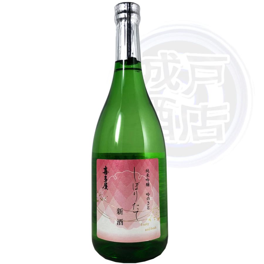 喜多屋 純米吟醸 しぼりたて新酒2026年 720ml 福岡県八女市 新酒 冷酒