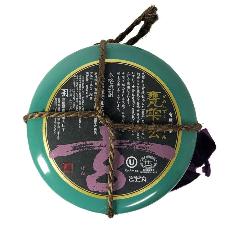 甕雫 芋焼酎 玄 かめしずく げん 900ml 紫芋＆黒麹ブレンド 化粧箱入
