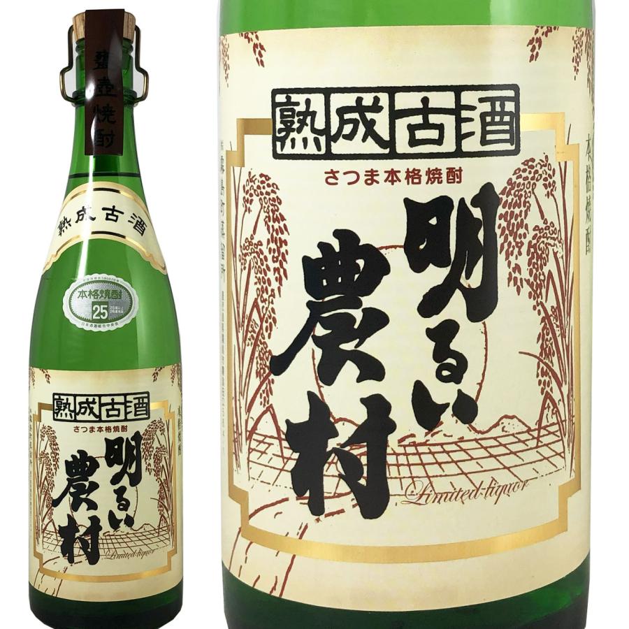 明るい農村 熟成古酒 720ml 霧島町蒸留所 芋焼酎 3年熟成 レトロ 