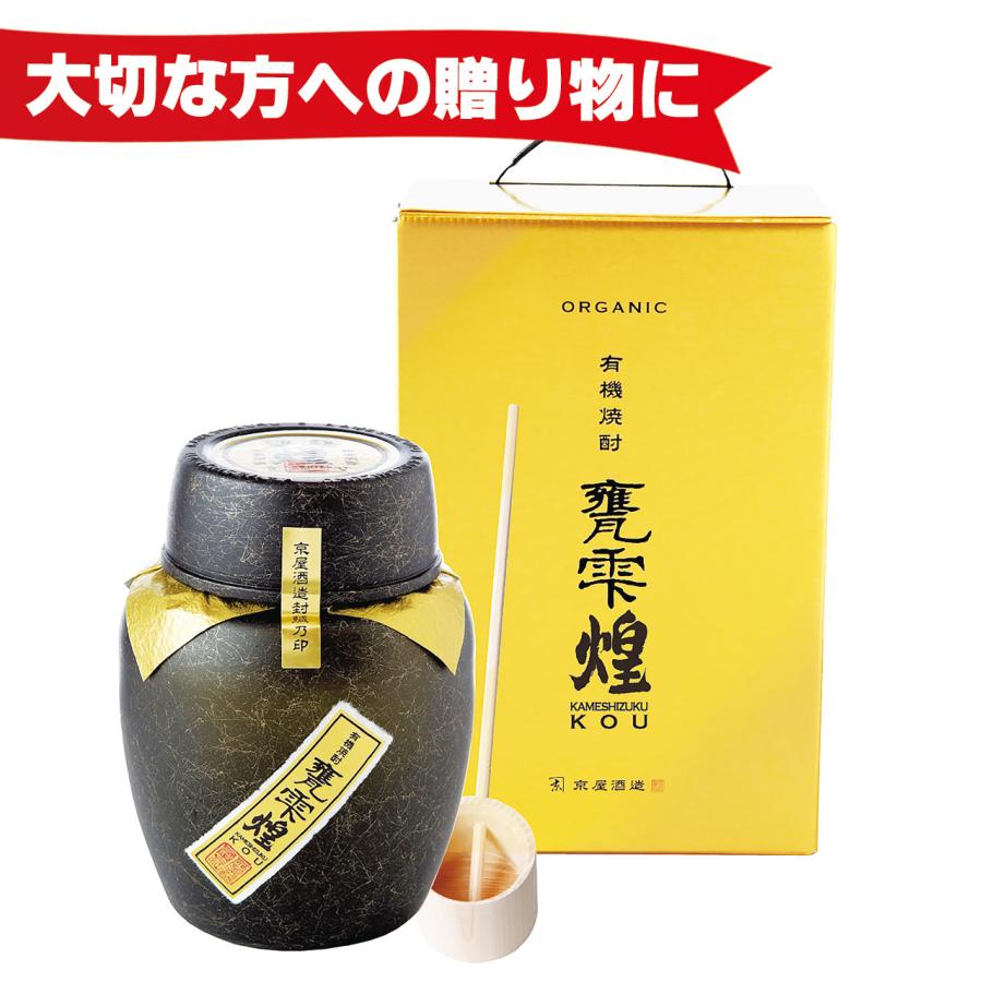 甕雫 有機焼酎 煌 KOU 1800ml 化粧箱付き 芋焼酎 かめしずく 甕雫 有機焼酎 煌 KOU 1800ml 化粧箱付き 芋焼酎 かめしずく