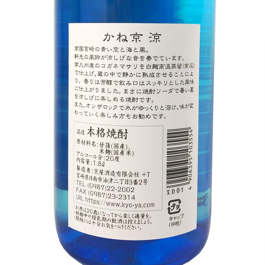 京屋酒造 芋焼酎 夏 20度 かね京 涼 1800ml 青い瓶 ソーダ割 : 城戸