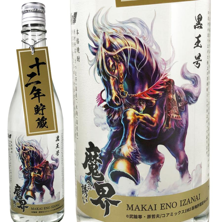 魔界への誘い 十二年貯蔵 黒王号ラベル 720ml 北斗の拳 芋焼酎 ラオウ