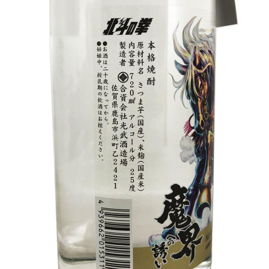 魔界への誘い 十二年貯蔵 黒王号ラベル 720ml 北斗の拳 芋焼酎 ラオウ