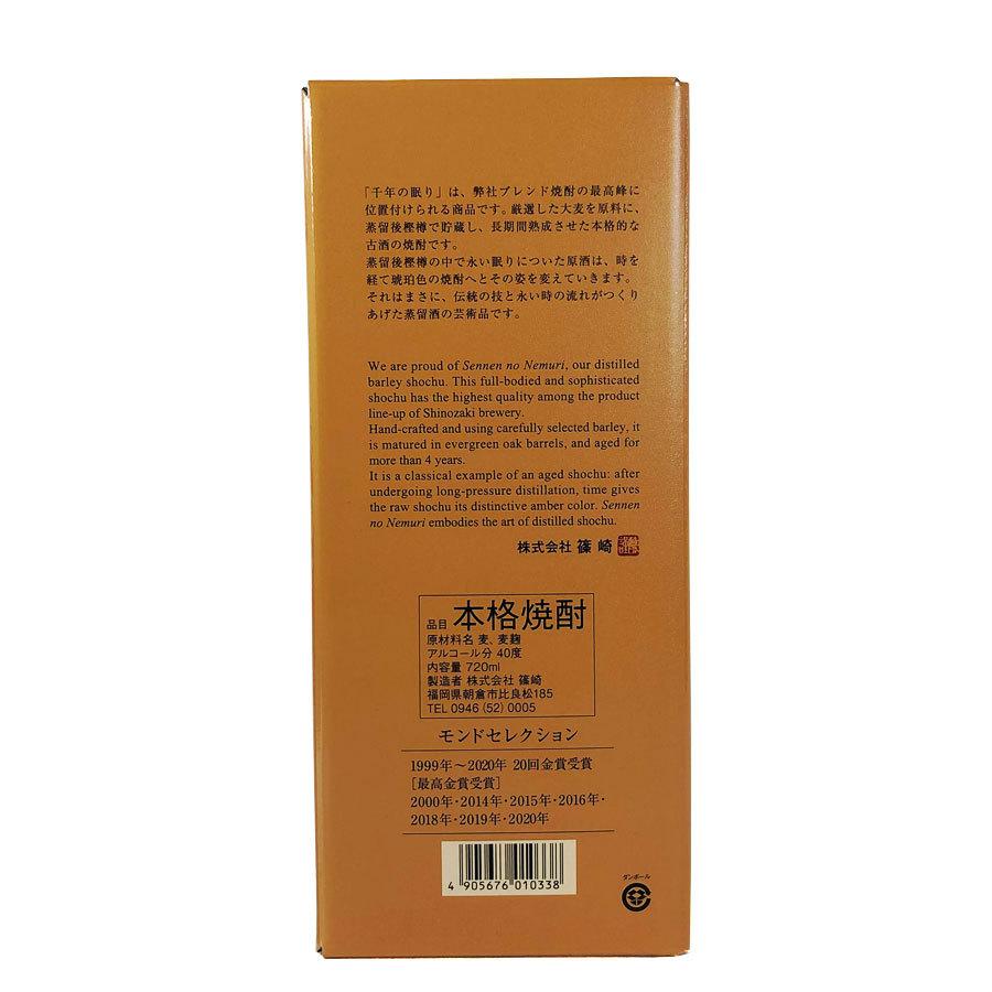 クーポン利用で9500円！長期熟成麦焼酎 千年の眠り 720ml  6本 長期熟成麦焼酎 千年の眠り 720ml 【篠崎】【福岡県】【麦焼酎