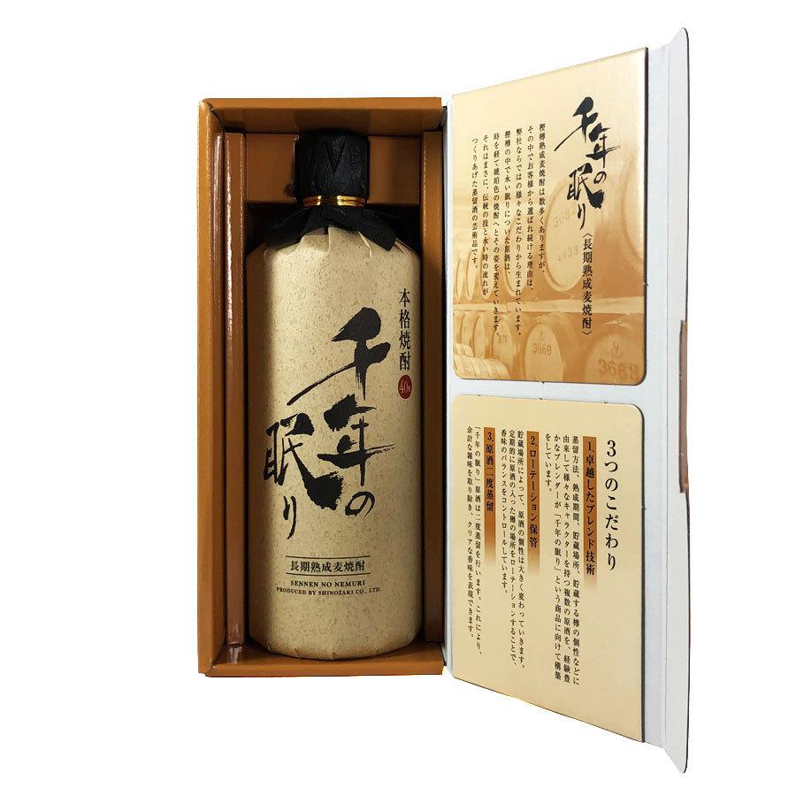 千年の眠り 720ml 化粧箱付 麦焼酎 樽貯蔵 40度 篠崎 福岡県