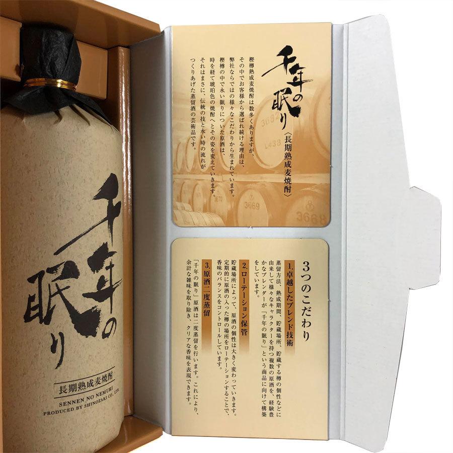 千年の眠り 720ml 化粧箱付 麦焼酎 樽貯蔵 40度 篠崎 福岡県 長期熟成