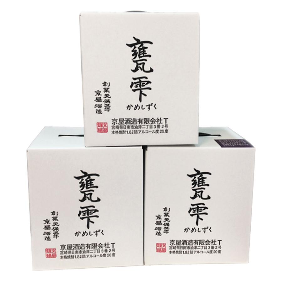 甕雫 送料無料 かめしずく 1800ml 3本セット 芋焼酎 京屋酒造