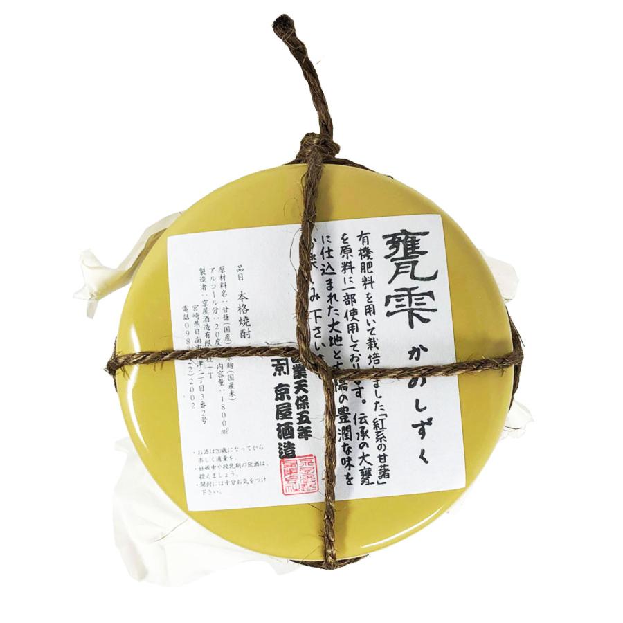 甕雫 送料無料 かめしずく 1800ml 3本セット 芋焼酎 京屋酒造