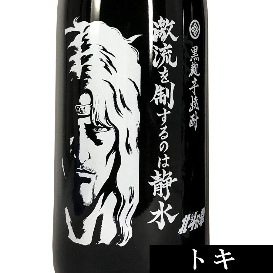 北斗の拳 光武酒造 芋焼酎 900ml 2本セット ジュウザ サウザー 未開栓 送料無料 北斗の拳コラボ第二弾 トキ サウザー ジュウザ 芋焼酎3本