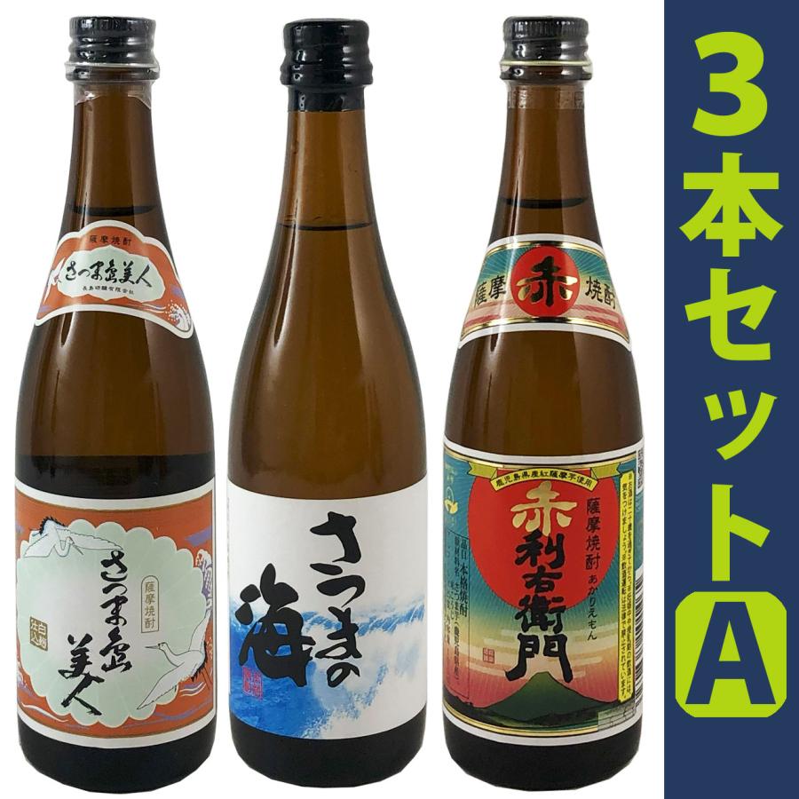 島娘 さつま島美人 焼酎 3本セット さつま島美人 芋焼酎 ミニチュア瓶 3本 セットA さつまの海 赤利