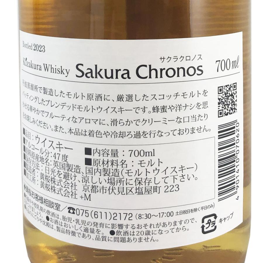 黄桜 Sakura Chronos ブレンデッドモルト 2023 700ml 47度 サクラ 