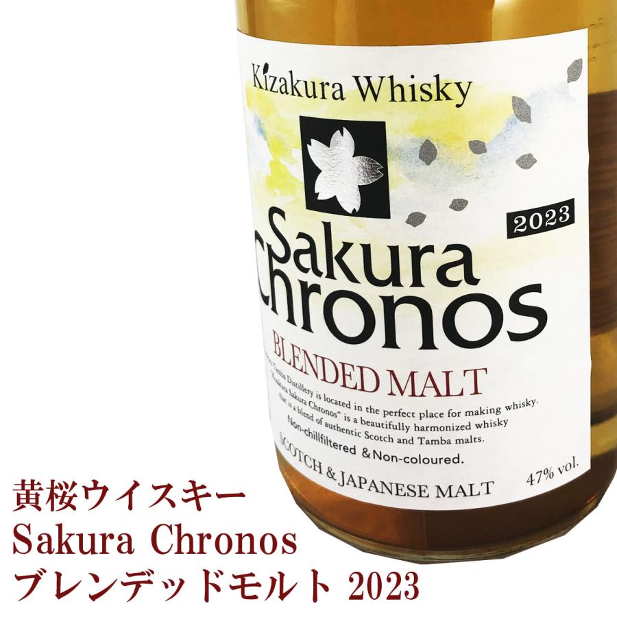 黄桜 Sakura Chronos ブレンデッドモルト 2023 700ml 47度 サクラ 