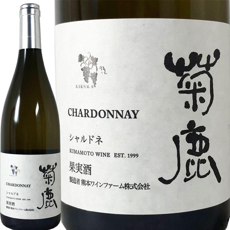 果実酒 Puligny-Montrachet 菊鹿 白ワイン セット 熊本ワイン 菊鹿