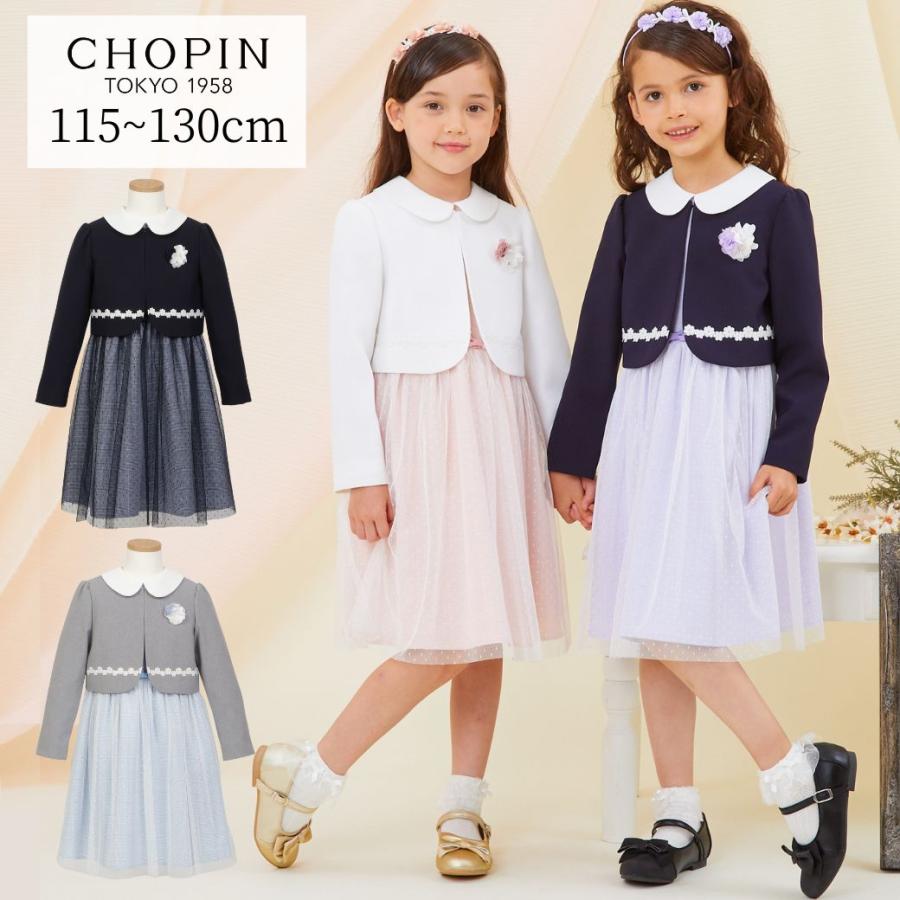 お取り寄せ】 【CHOPIN deux】アンサンブル 卒園式 入学式 115cm スーツ - フォーマル/ドレス - app-zen.com