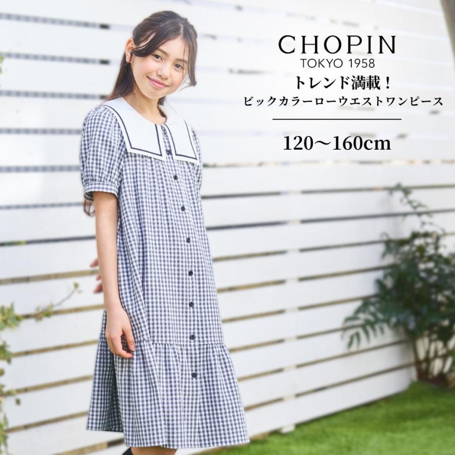 CHOPIN（ショパン） 子供服 女の子 ジュニア ビックカラー ギンガム