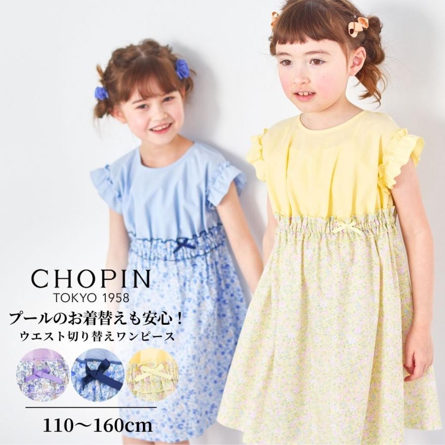 CHOPIN（ショパン） セール 子供服 女の子 キッズ ウエスト 切り替え