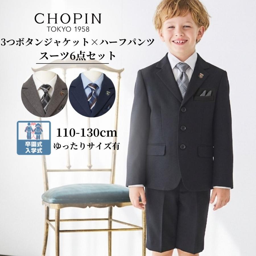 CHOPIN（ショパン） 入学式 男の子 スーツ 半ズボン フォーマル 子供服