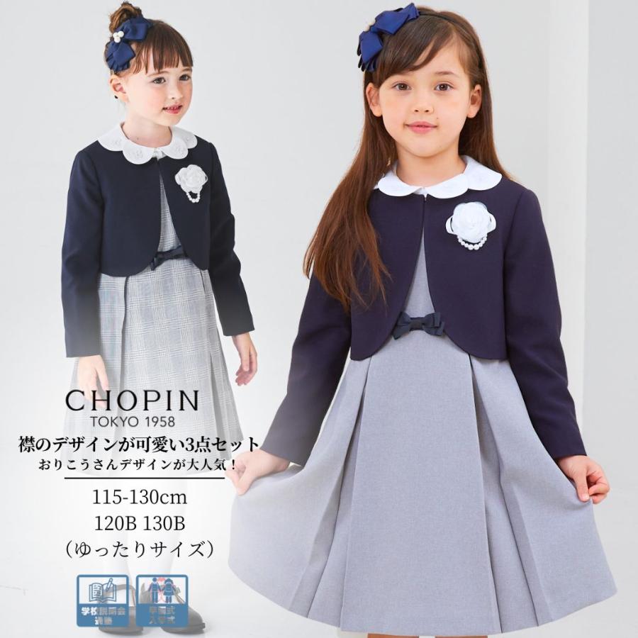 CHOPIN キッズ 女の子 入学式 服装 スーツ 4点セット 子供服 CHOPIN キッズ 女の子 入学式 服装 スーツ 4点セット 子供服