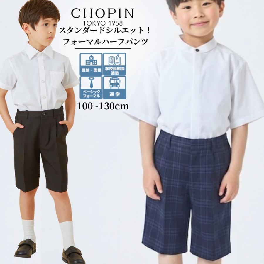 CHOPIN（ショパン） 子供服 キッズ 男の子 フォーマル ベーシック