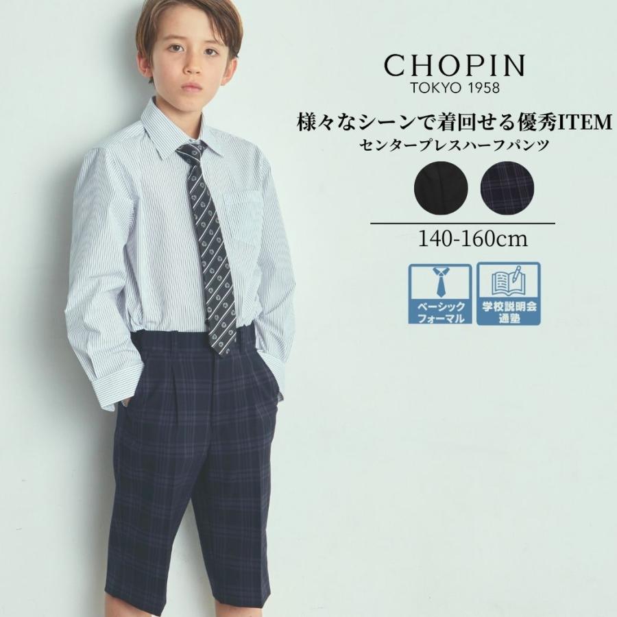 CHOPIN（ショパン） 子供服 キッズ 男の子 小学生 中学生 フォーマル
