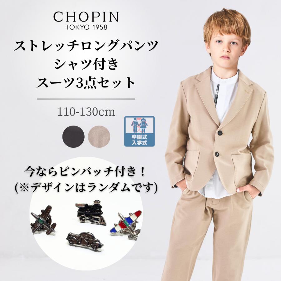 CHOPIN（ショパン） 【プレゼント】 入学式 男の子 キッズ スーツ 卒園