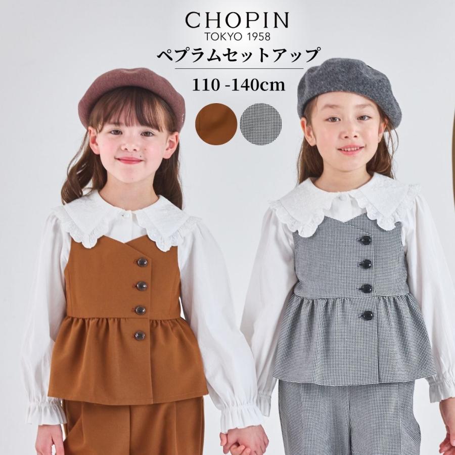 CHOPIN（ショパン） 女の子 キッズ セットアップ ペプラムベスト