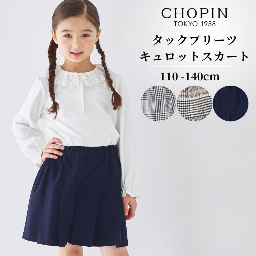 CHOPIN（ショパン） 女の子 キッズ スカート タックプリーツキュロット
