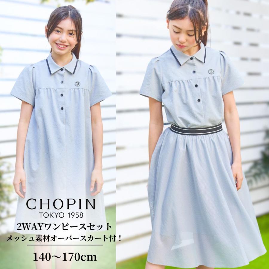 CHOPIN（ショパン） 2576-2502 2WAYスイッチングワンピースセット 140