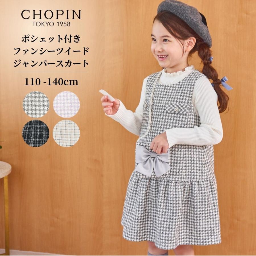 CHOPIN（ショパン） 入学式 女の子 服 卒園式 子供服 キッズ