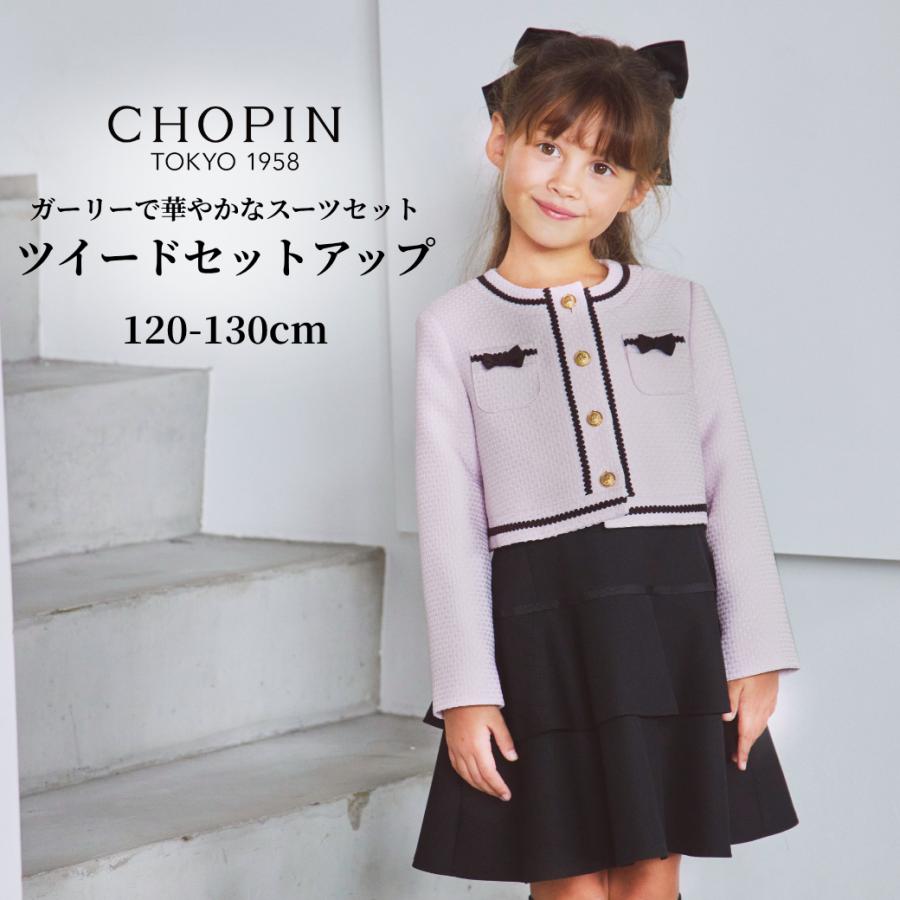 CHOPIN（ショパン） 【WEB限定】 女の子 キッズ スーツセット ツイード